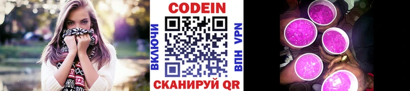 Кодеин напиток Lean (лин)  цена   Няндома 